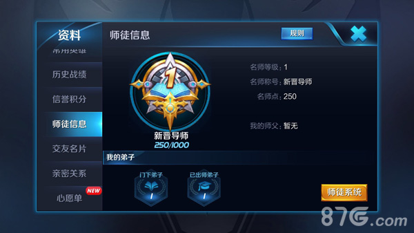 王者荣耀名师点如何使用 王者荣耀名师点在哪里使用