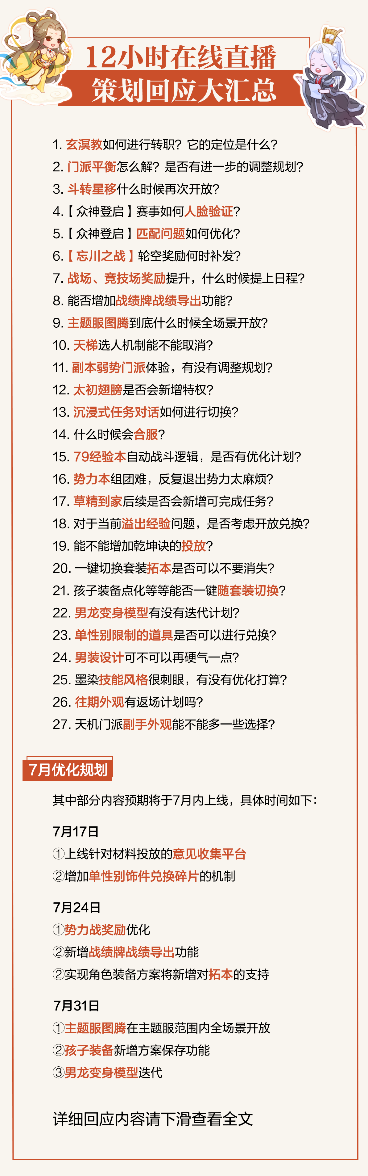 玄明教数值与定位、斗转星衣后续规划……12小时在线交流 这些问题立即落实！