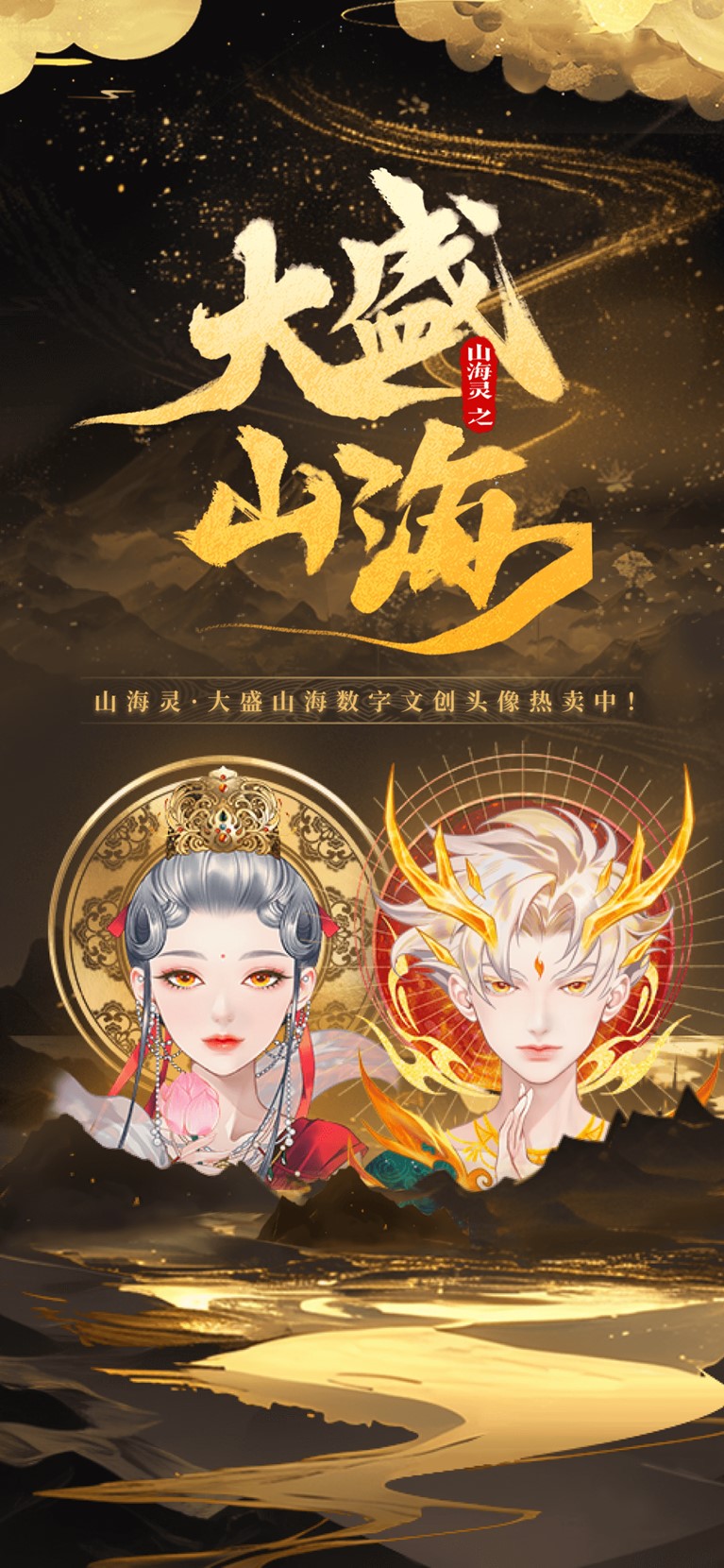 Soul App亮相第21届ChinaJoy并发布“山海灵·大圣山海”ChinaJoy特别版