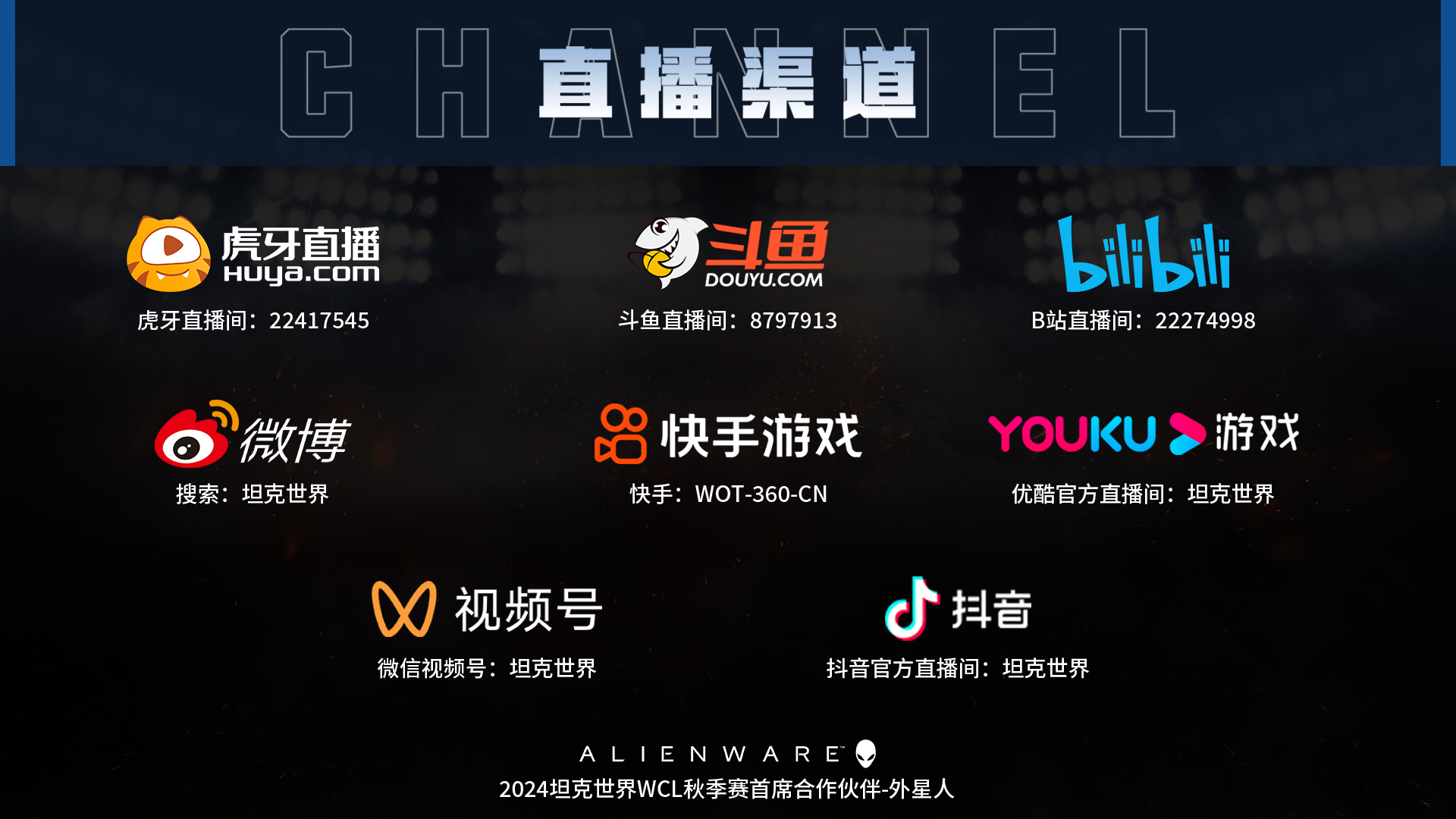 《坦克世界》WCL秋季赛今晚开赛 打响成都WCI预选赛最后一站