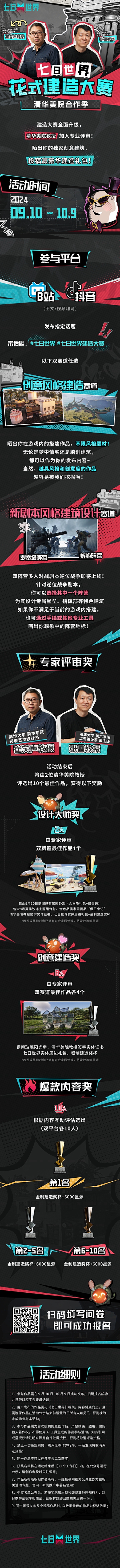 《七日世界》 第二期花式建造大赛正式启动 打造建筑创意新高地