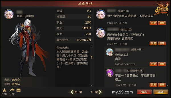 无缘无故嫖娼！《魔域》 全新师徒制度抢先爆料