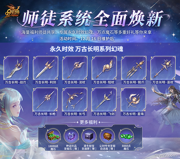 无缘无故嫖娼！《魔域》 全新师徒制度抢先爆料