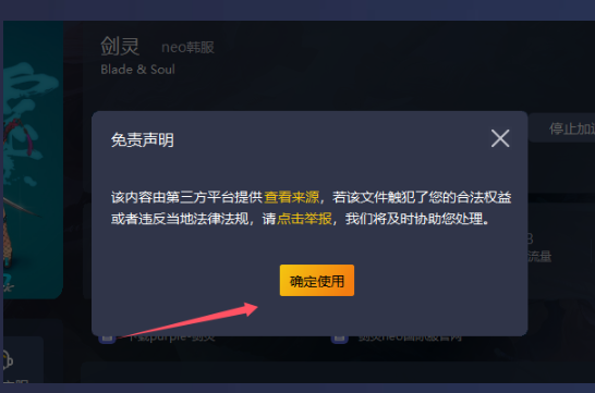 《剑灵NEO》（BNS NEO）已上线 无缝播放加速器推荐